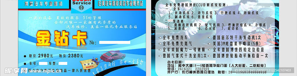 金钻卡钻石卡