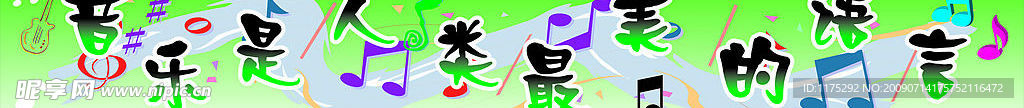 音乐