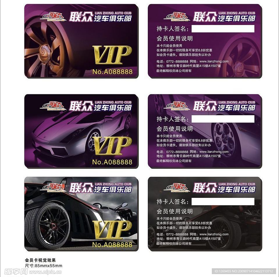 汽车俱乐部VIP卡