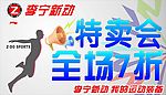 李宁新动7折优惠