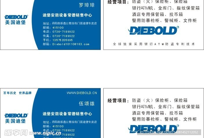 迪堡安防设备名片
