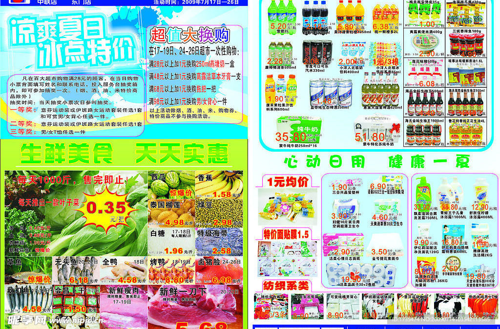 夏日海报