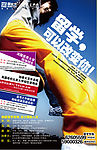 留学机构宣传广告