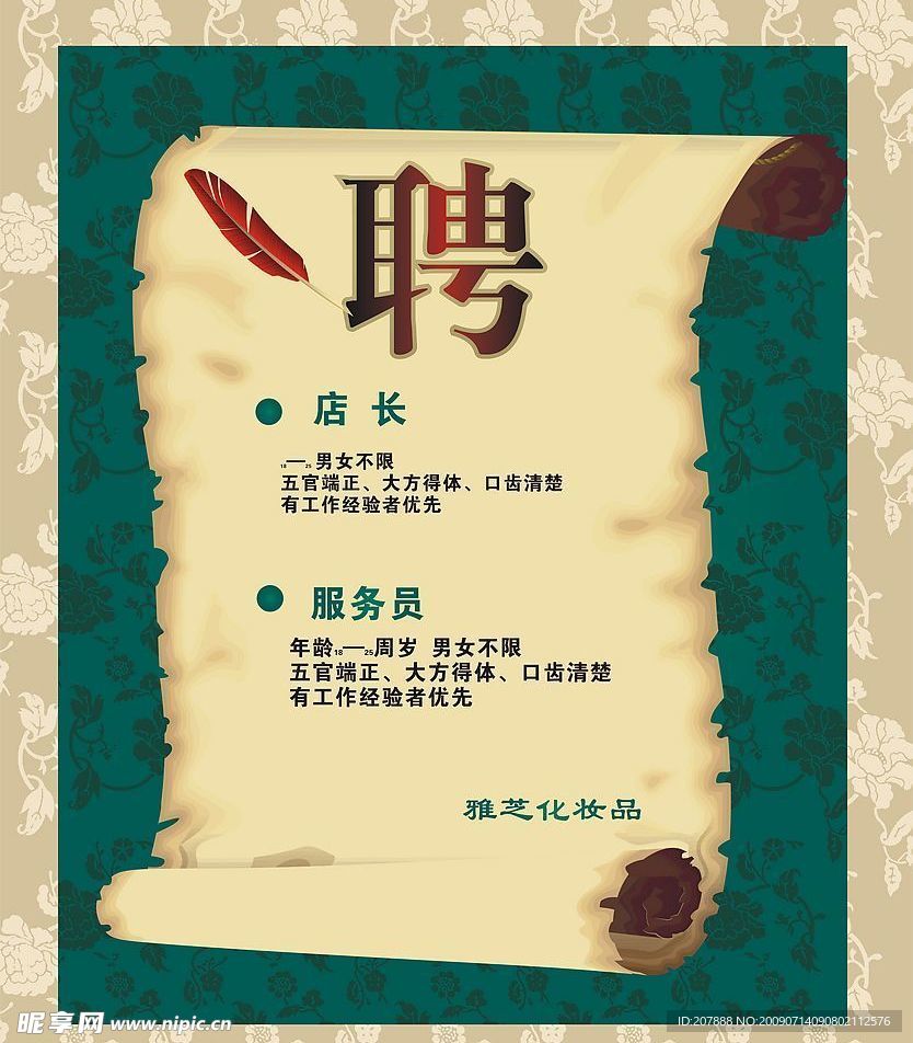 招聘 新