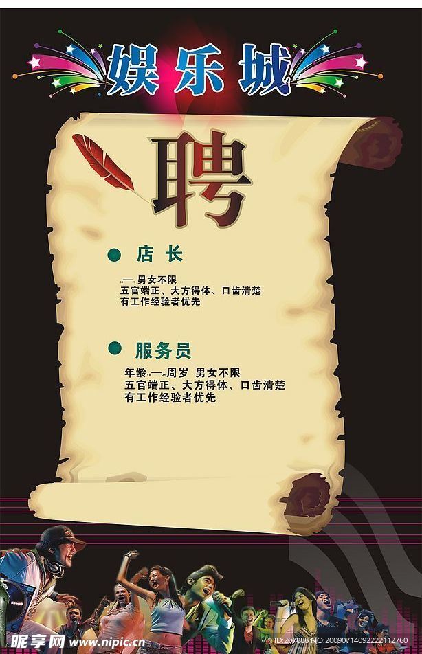 招聘3 KTV