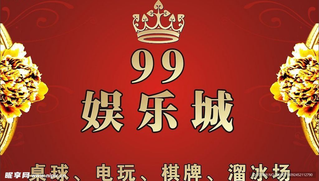 皇冠娱乐城