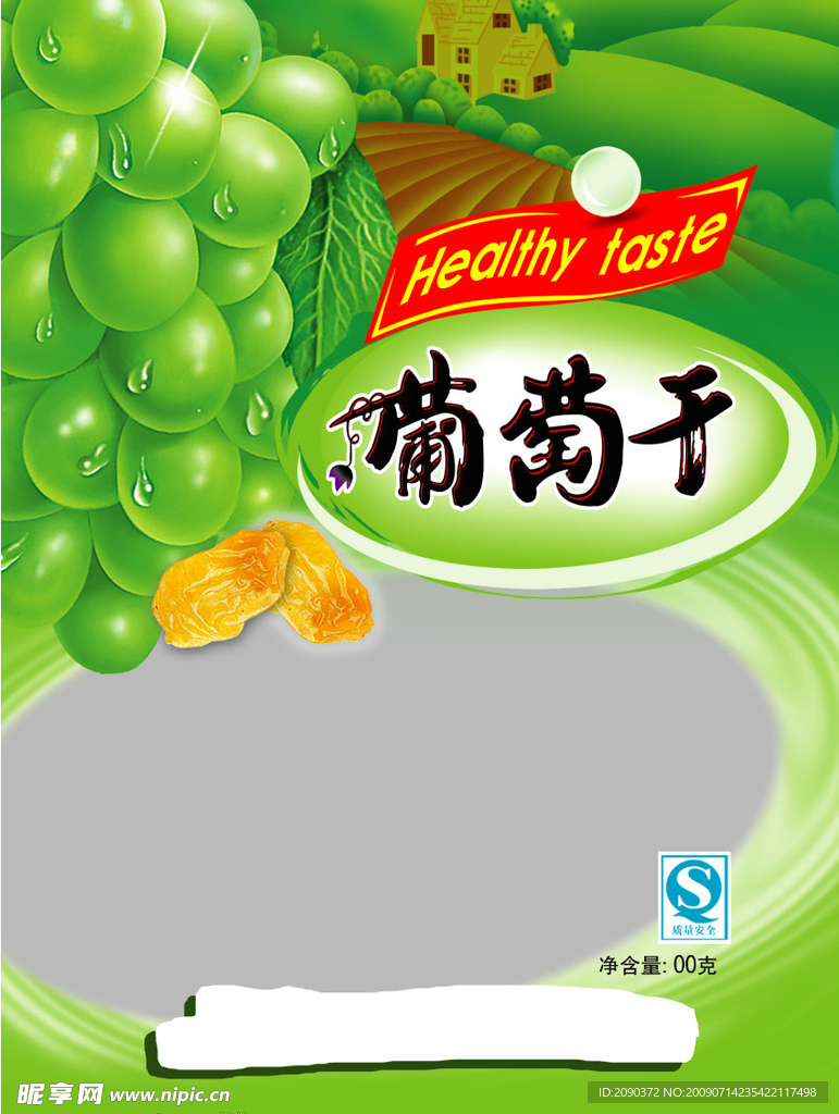 葡萄干包装
