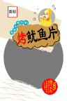 鱿鱼丝包装