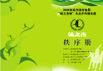 秩序册