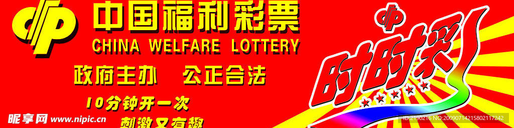 中国福利彩票