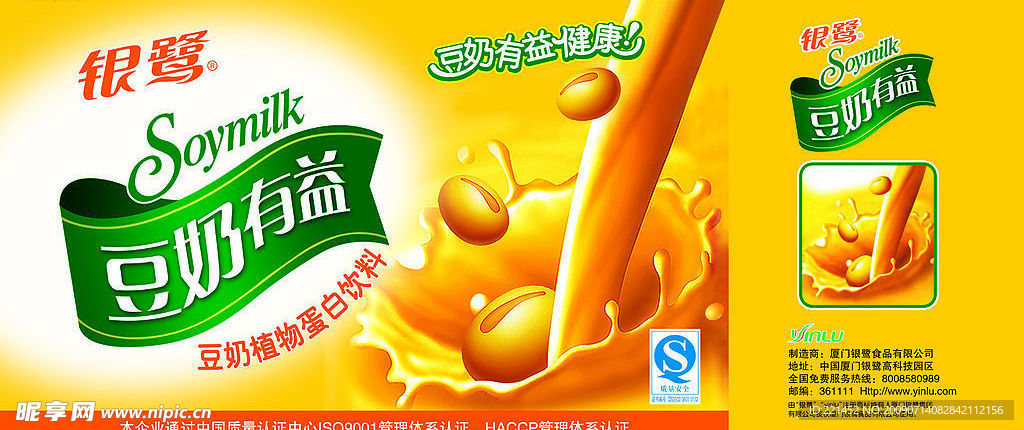 银鹭豆奶有益手提袋