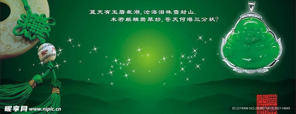 翡翠广告