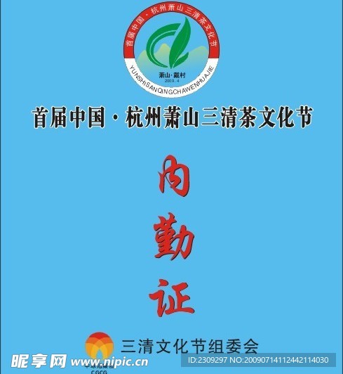 工作证