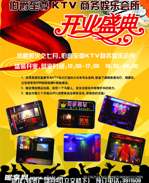 伯爵至尊KTV