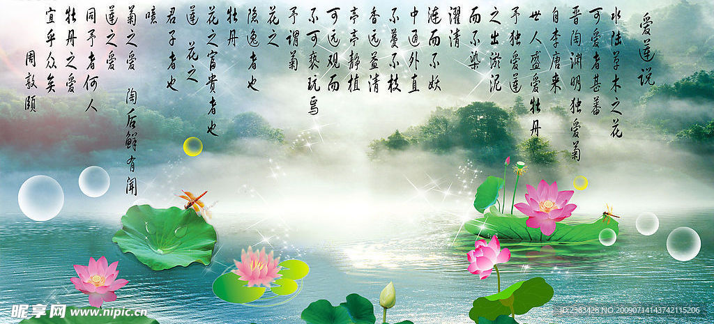 爱莲说