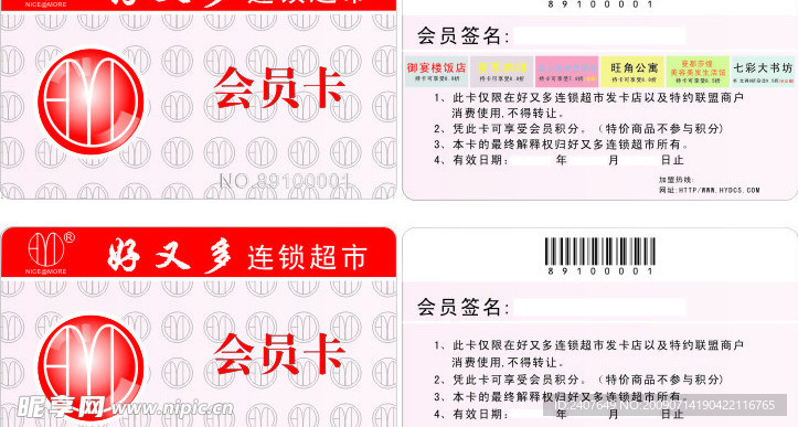 会员卡