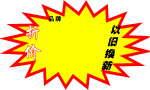 爆炸号