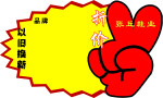 特价爆炸