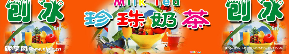 珍珠奶茶