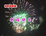 DVD婚庆片尾