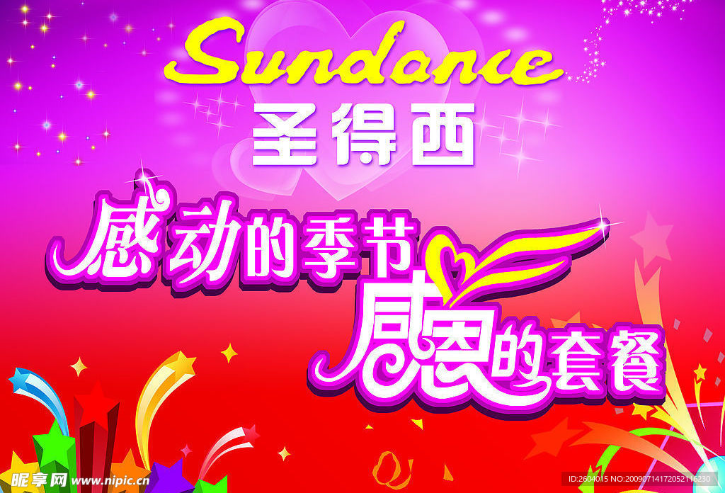 圣得西吊旗