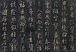 王羲之圣教序17