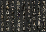 王羲之圣教序18