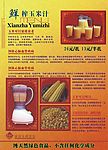 玉米汁