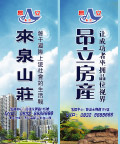 房地产道旗