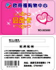 欧得福会员卡