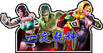 一箭乾坤