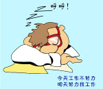 睡觉