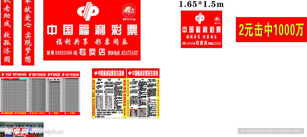 中国福彩