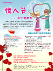 情人节活动