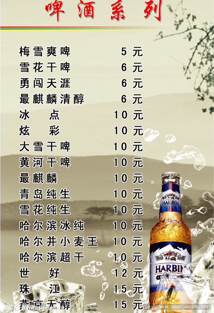 啤酒