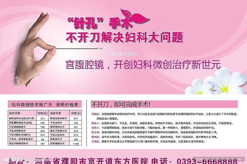 东方医院版面