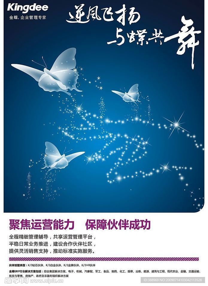 金蝶海报系列蓝色