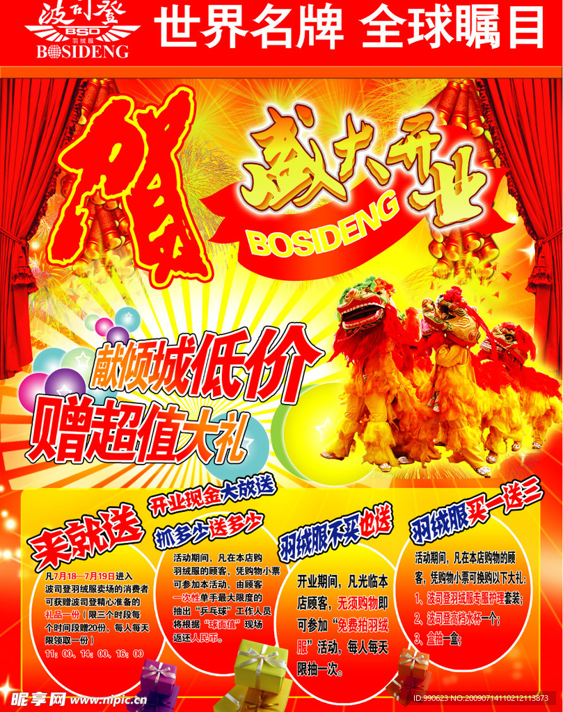 盛大开业宣传单