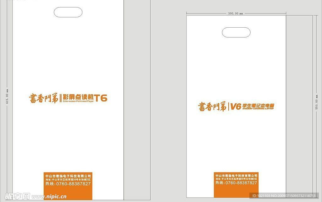 书香门第手提袋