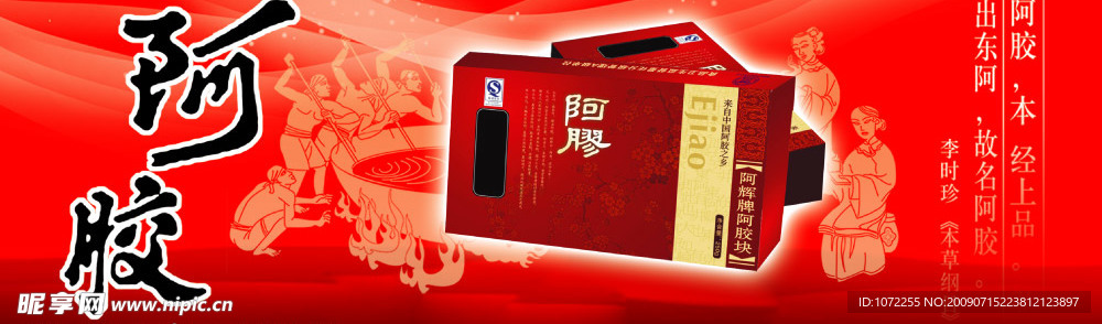 阿胶
