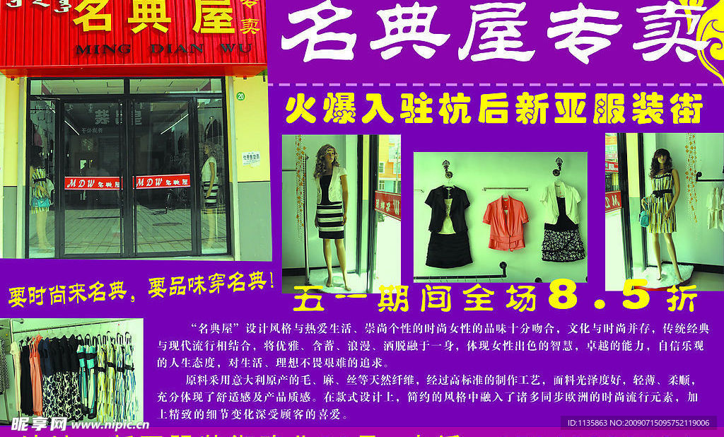 名典屋专卖店