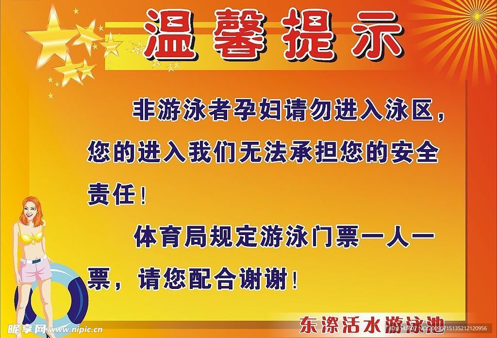 温馨提示