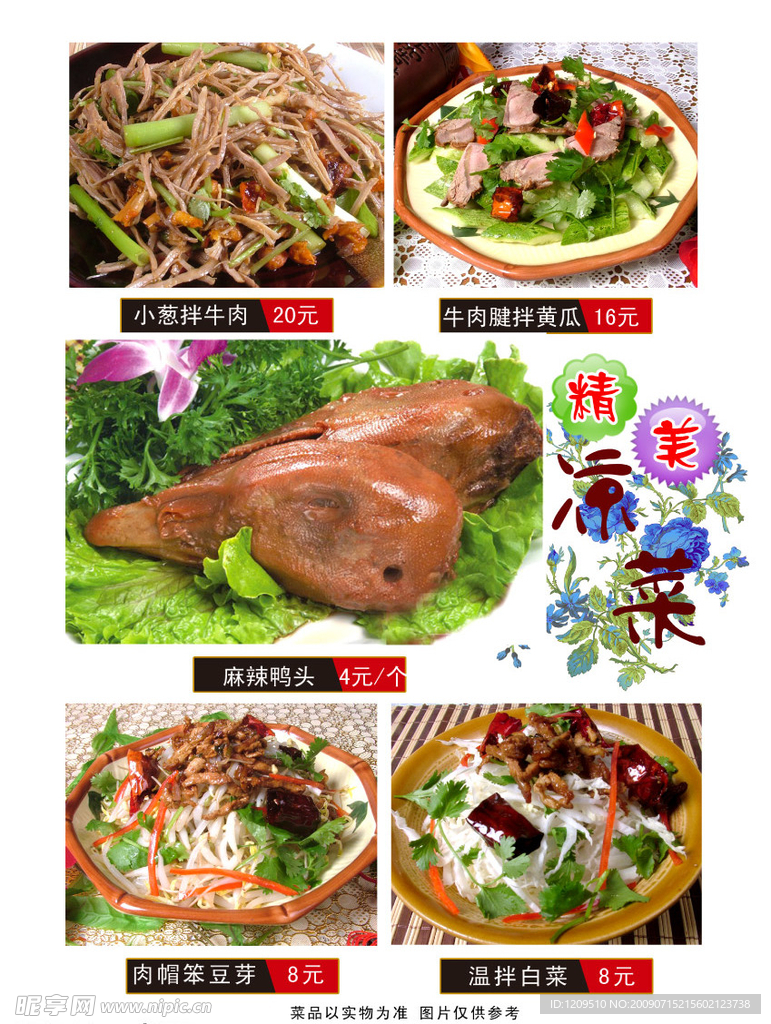 精美凉菜