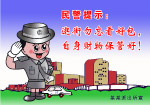 警务宣传