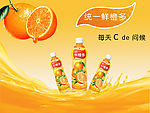 统一鲜橙多