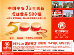 中国平安