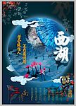 印象西湖4