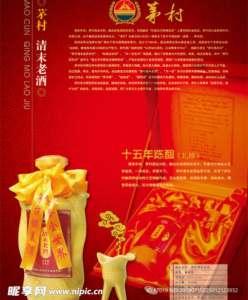 白酒单张海报