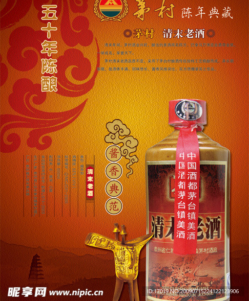 白酒单张海报