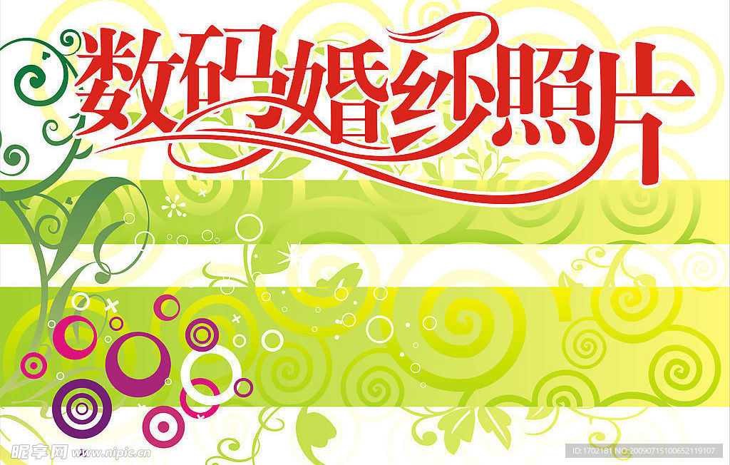 数码婚纱照片